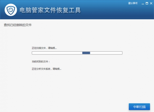 电脑管家文件恢复工具截图