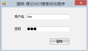 搜云SEO优化软件截图