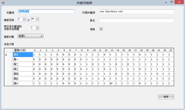 搜云SEO优化软件截图