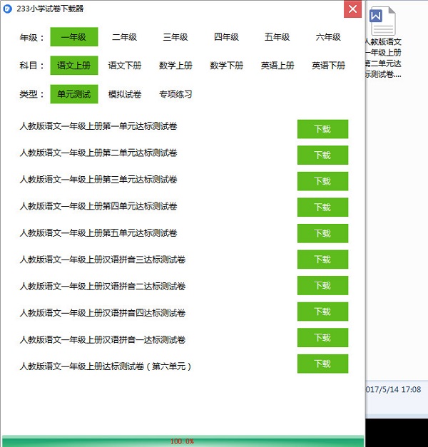 233小学试卷下载器截图