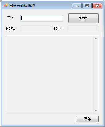 网易云歌词提取器截图