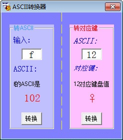 汉字ASCII转换器截图