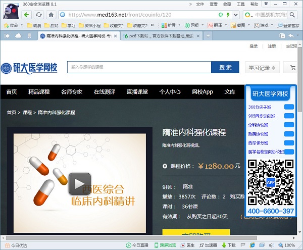 研大医学校全网视频下载器截图