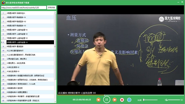 研大医学校全网视频下载器截图