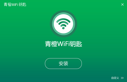 青橙wifi钥匙截图