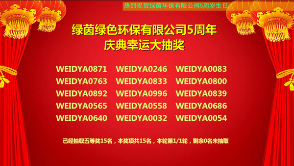 微豆芽抽奖软件截图