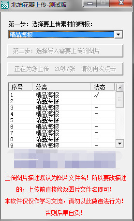 北坤花瓣批量上传图片助手截图