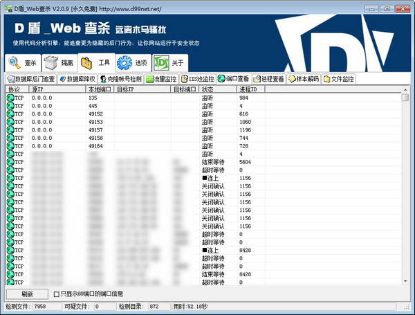 d盾web查杀截图