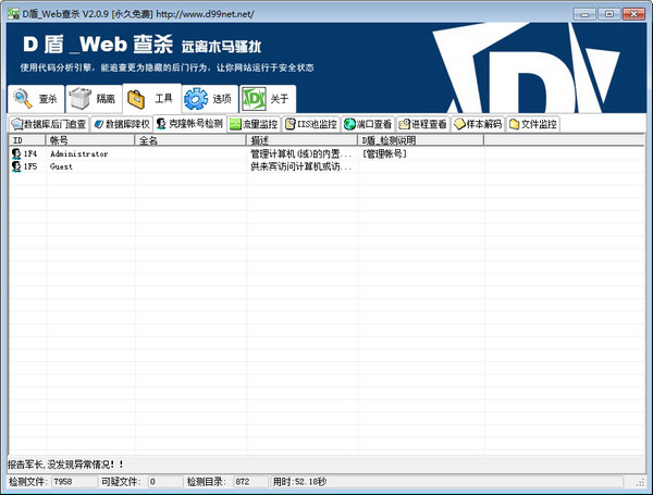 d盾web查杀截图