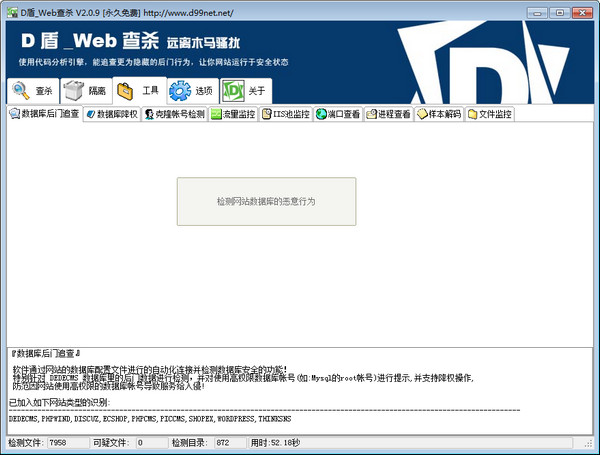 d盾web查杀截图