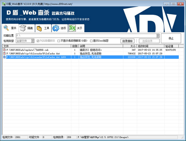 d盾web查杀截图