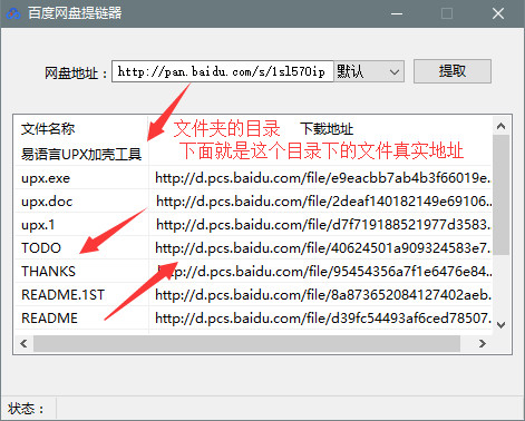 百度网盘提链器截图