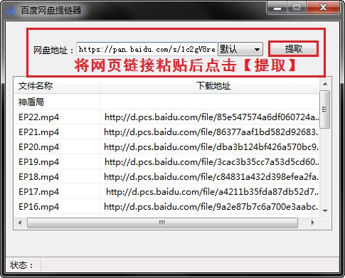 百度网盘提链器截图