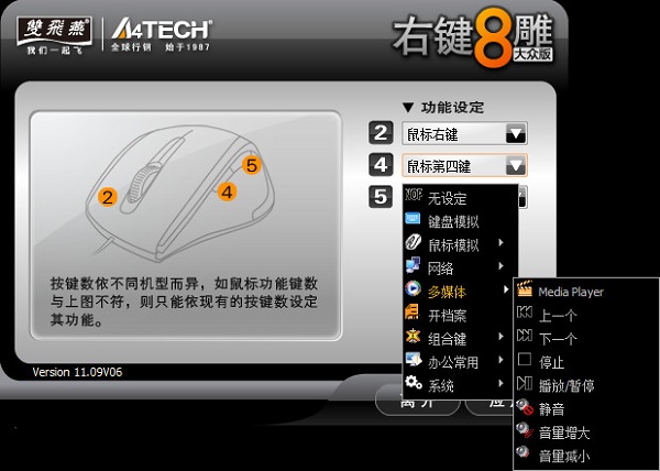 双飞燕右键8雕截图