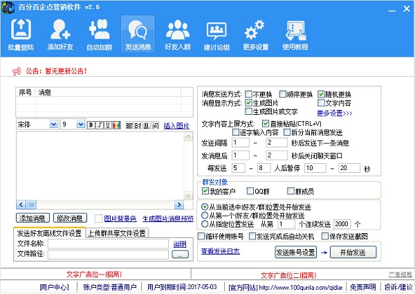 百分百企点营销软件截图