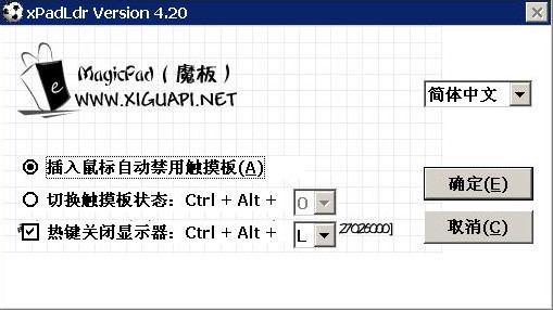 MagicPad(触控板禁用软件)截图