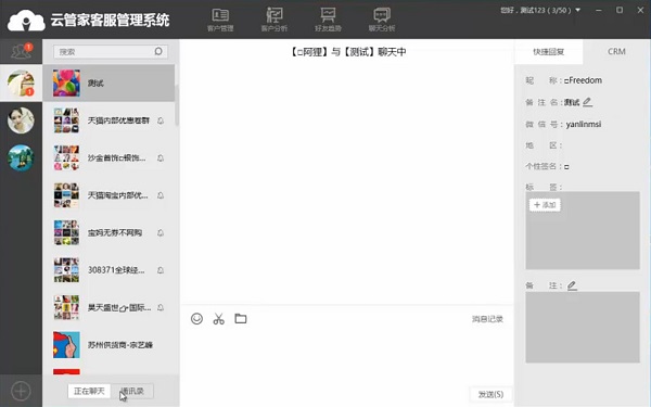 云管家客服管理系统截图