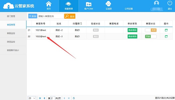 云管家客服管理系统截图