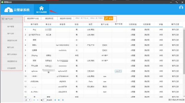 云管家客服管理系统截图