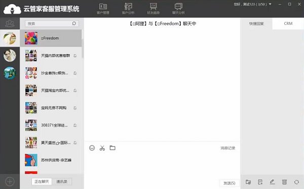 云管家客服管理系统截图