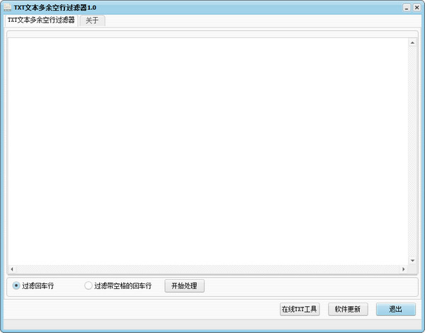 TXT文本多余空行过滤器截图