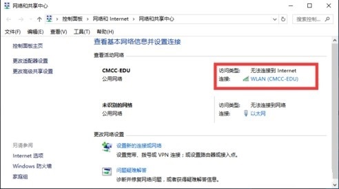 CMCC EDU登陆客户端截图