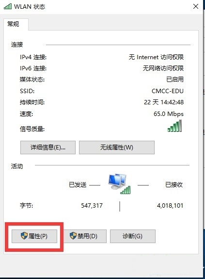 CMCC EDU登陆客户端截图