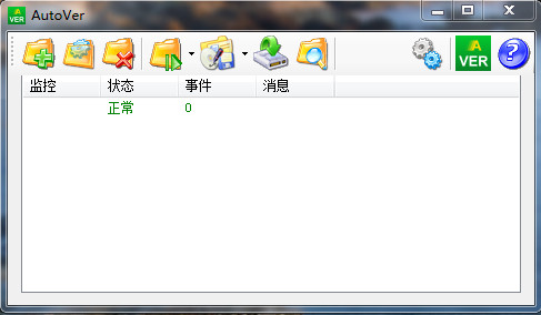 AutoVer(文件实时同步软件)截图