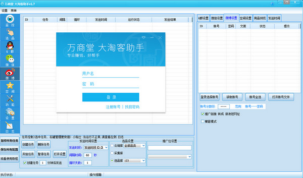 万商堂大淘客助手截图