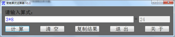 简易算式运算器截图