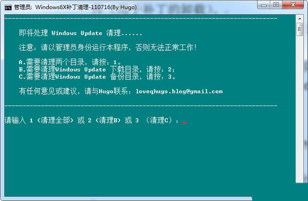 Windows6X补丁清理工具截图