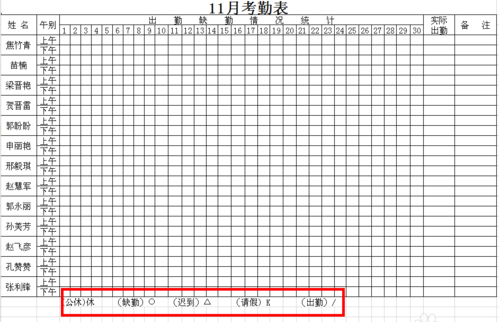 员工考勤表截图