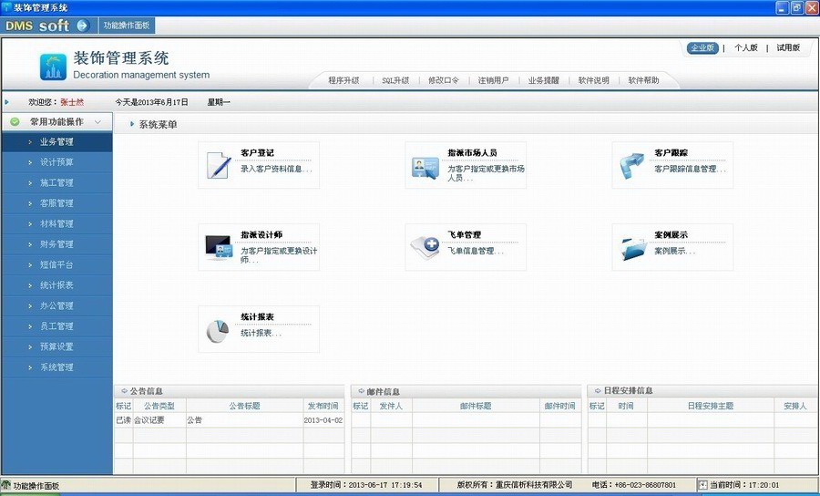 装饰精灵管理系统截图