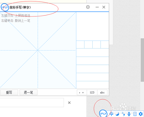 讯飞输入法截图