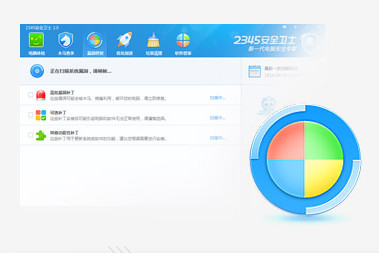 2345安全卫士截图