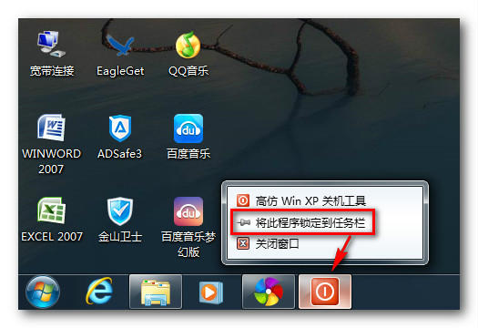 高仿WinXP关机工具截图