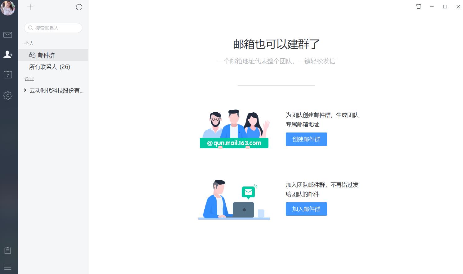 网易邮箱大师截图