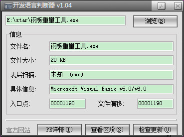 开发语言判断器截图