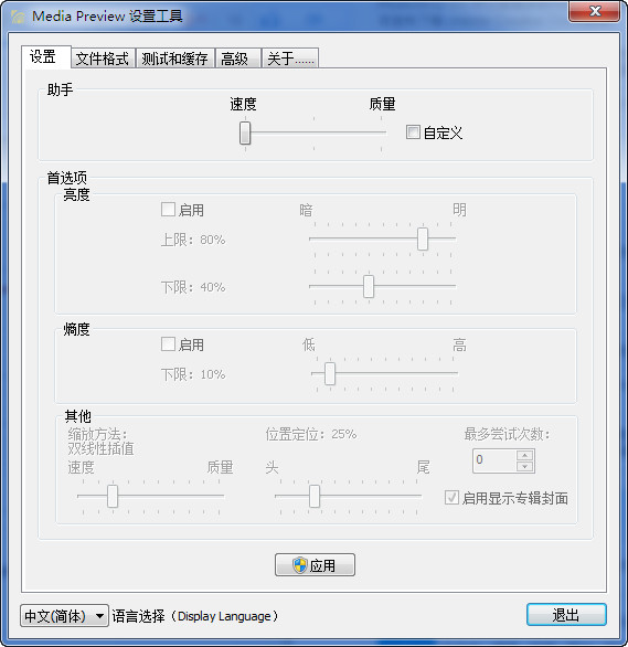 视频预览软件截图