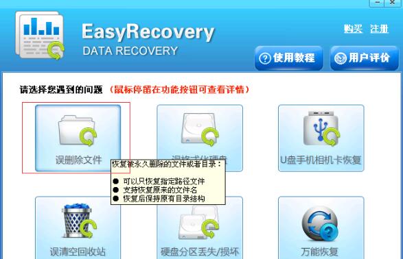 EasyRecovery截图