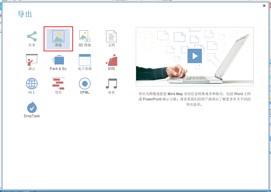 iMindMap思维导图软件截图