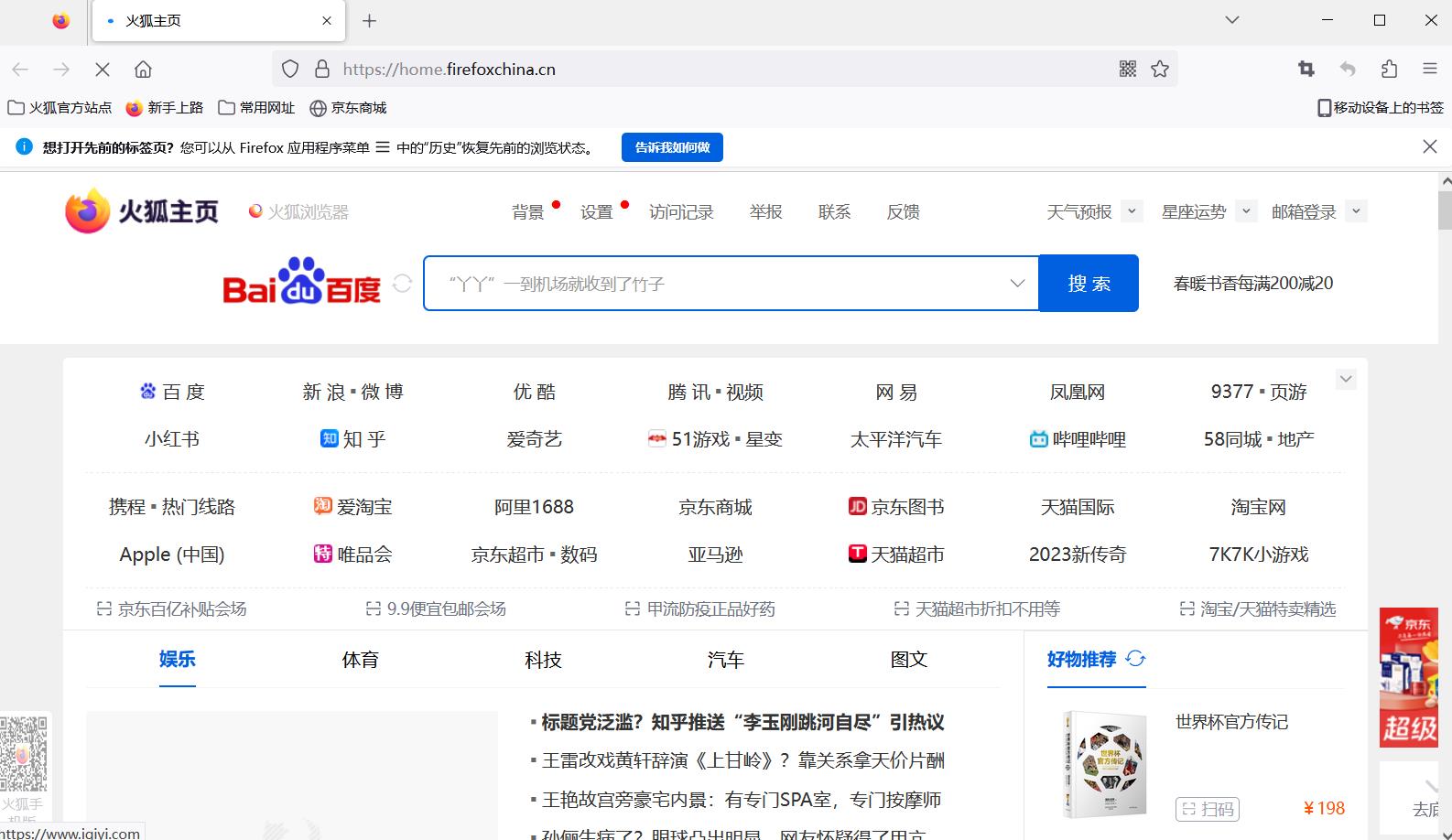 火狐浏览器(FireFox)截图