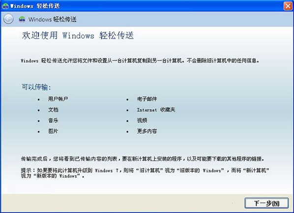 windows轻松传送截图