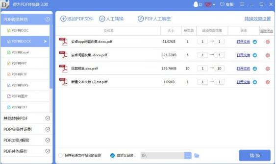 得力pdf转word（转易侠PDF转换器）截图