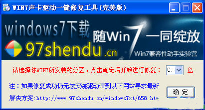 win7声卡修复工具截图