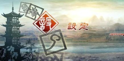 真三国无双5截图