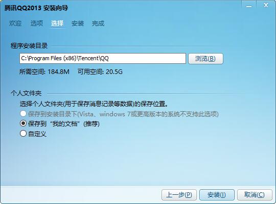 QQ2013截图