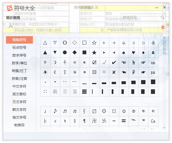 搜狗拼音输入法截图