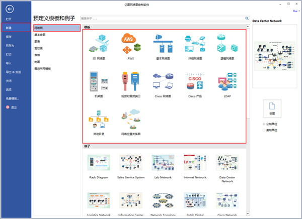 亿图网络图绘制软件截图