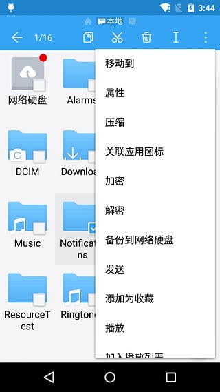 ES文件浏览器(ES File Explorer)截图